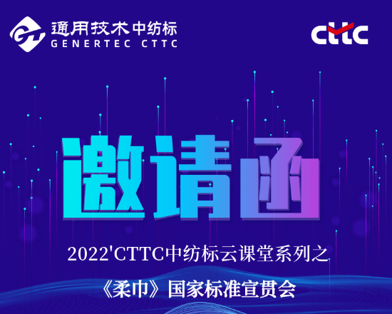 GB/T 40276-2021《柔巾》國(guó)家標(biāo)準(zhǔn)宣貫會(huì)開(kāi)始報(bào)名啦！